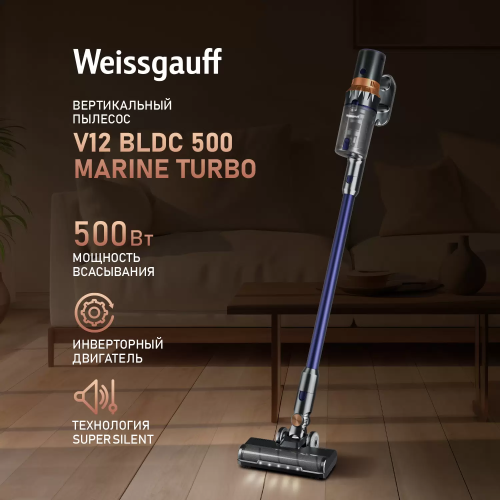 Пылесос вертикальный Weissgauff V12 BLDC 500 Marine Turbo