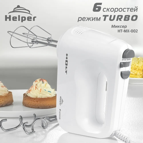 Миксер Holt HT-MX-002