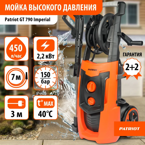 Минимойка Patriot Gt790 Imperial