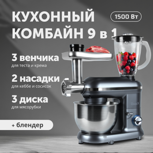 Кухонный комбайн RageX R101-200
