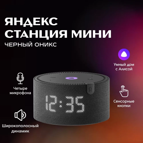 Умная колонка Яндекс  Станция Мини С Часами Черный Оникс
