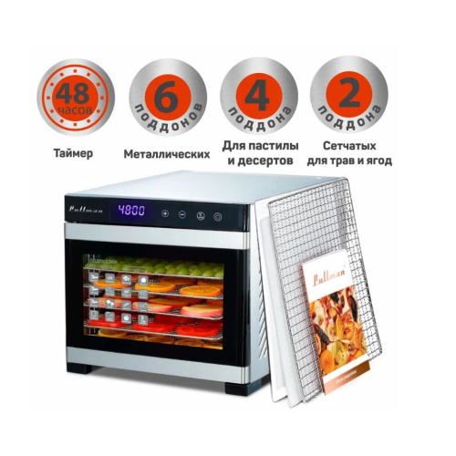 Сушилка для овощей и фруктов Pullman PL-1101