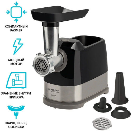 Мясорубка SCARLETT SC-MG45S66