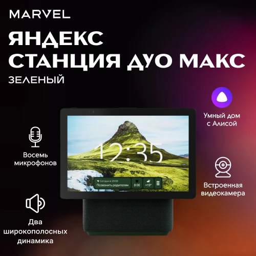 Умная колонка Яндекс Станция Дуо Макс С Алисой, С Zigbee, 60 Вт, Цвет Зеленый