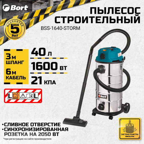 Пылесос строительный Bort BSS-1640-Storm (93417517)