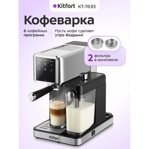 Кофеварка Kitfort КТ-7693