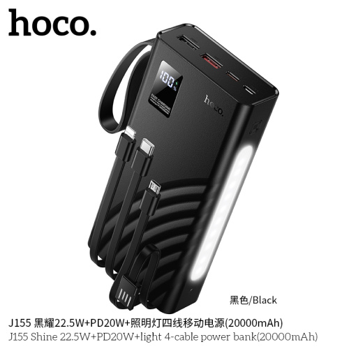Аккумулятор внешний резервный HOCO J155 Shine 22.5W+PD20W+light 4-cable 20000mAh черный