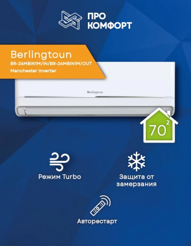 Сплит-система Berlingtoun Br-24Mbin1M/In/Br-24Mbin1M/Out Manchester Inverter