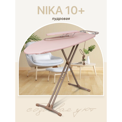 Гладильная доска Ника НТ10+/13 пудра