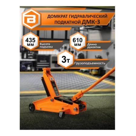 Домкрат ВИХРЬ ДМК-3
