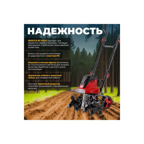 Культиватор Wortex RC 4520 (0321119)