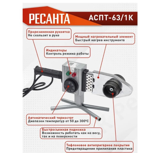 Аппарат для сварки ПВХ труб Ресанта АСПТ-63/1К