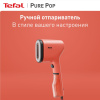 Ручной отпариватель Tefal DT2022E1 Pure Pop