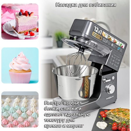 Кухонный комбайн Holt HT-FP-010