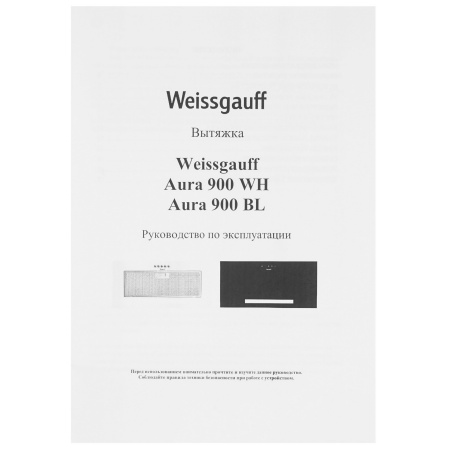 Вытяжка Weissgauff Aura 900 BL