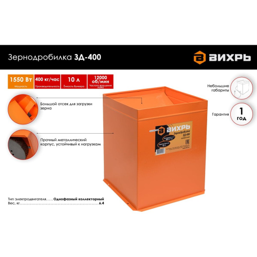 Зернодробилка Вихрь ЗД-400 (74/2/2)