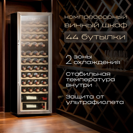 Винный шкаф TESLER CWC-400