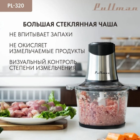 Измельчитель электрический Pullman PL-320