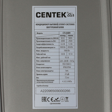 Сплит-система Centek Ct-65I09