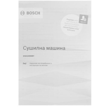 Сушильная машина Bosch WQG24590BY белый