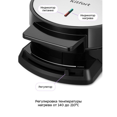 Вафельница KITFORT КТ-5616