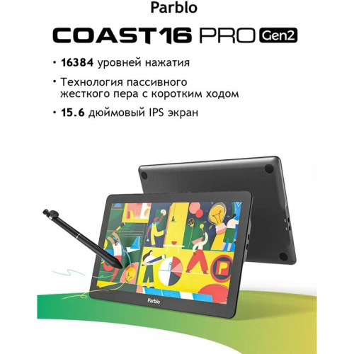 Графический планшет-монитор PARBLO Coast16 Pro Gen 2 черный