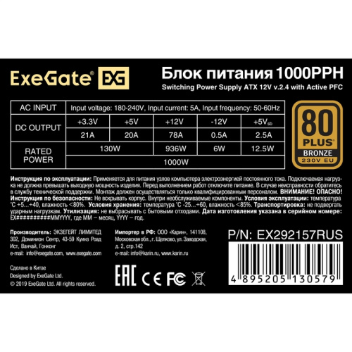 Блок питания ExeGate 1000PPH EX292157RUS 80 Plus Bronze 1000W (ATX, APFC, КПД 89 (80 Plus Bronze)