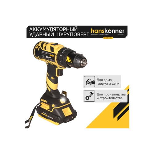 Дрель Hanskonner HCD1865I 2 акк. 2 Ач, кейс