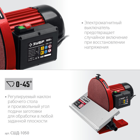 Станок шлифовальный Зубр СШД-1050 1050W