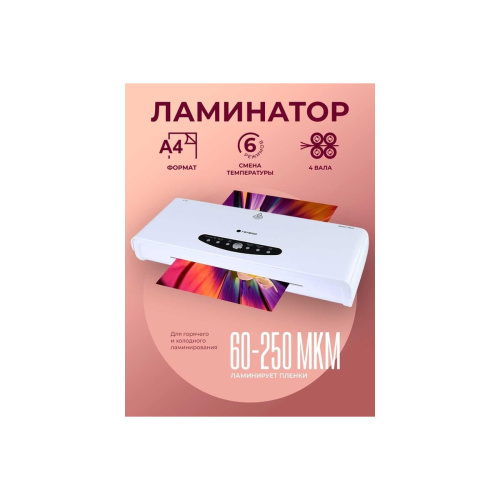 Ламинатор Гелеос ЛМ-А44В белый/черный