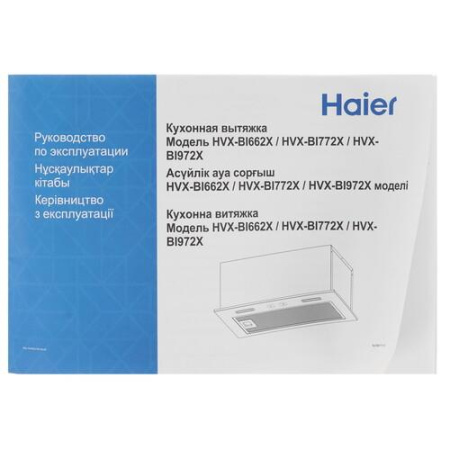 Вытяжка полновстраиваемая Haier HVX-BI972X серебристый