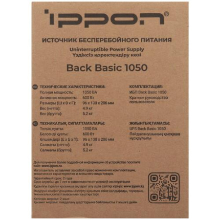 ИБП Ippon Back Basic 1050