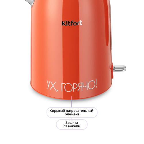 Электрочайник KITFORT КТ-6747