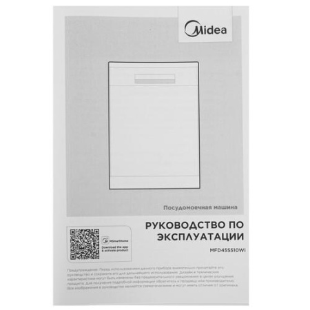 Посудомоечная машина Midea MFD45S510Wi белый