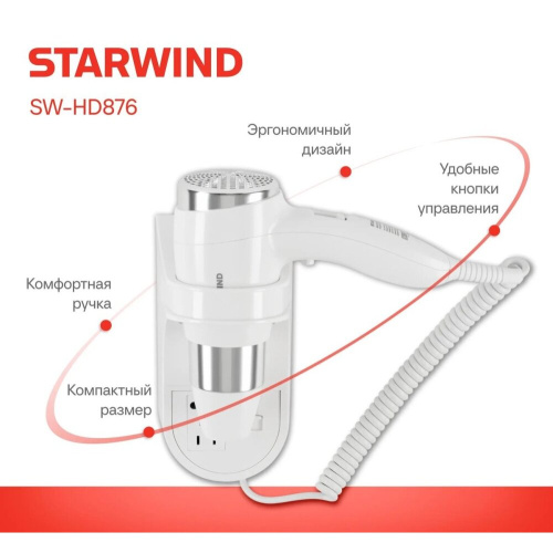 Фен Starwind SW-HD876 белый