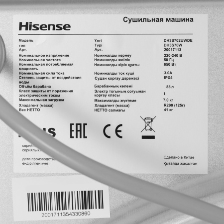 Сушильная машина HISENSE DH3S702UWDE белый