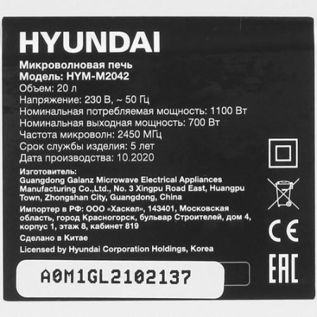 Микроволновая печь Hyundai HYM-M2042 серебристый