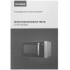Микроволновая печь Hyundai HYM-M2066 серебристый