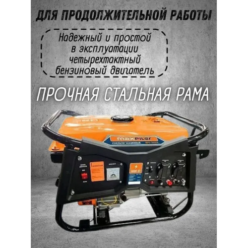 Генератор бензиновый Maxpiler MPG-3000A