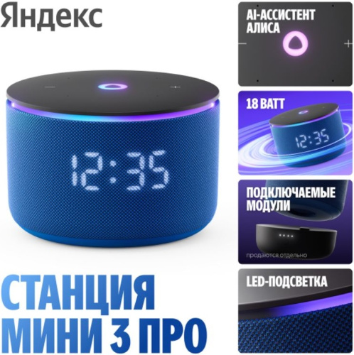 Умная колонка Яндекс Станция Мини 3 YNDX-00059BLU синий