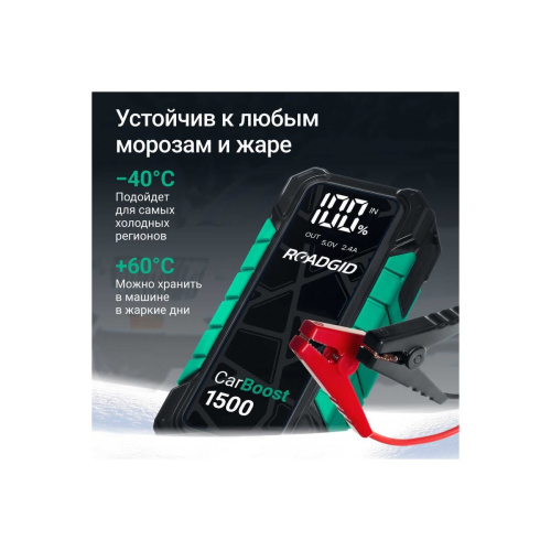 Пуско-зарядное устройство Roadgid CarBoost 1500