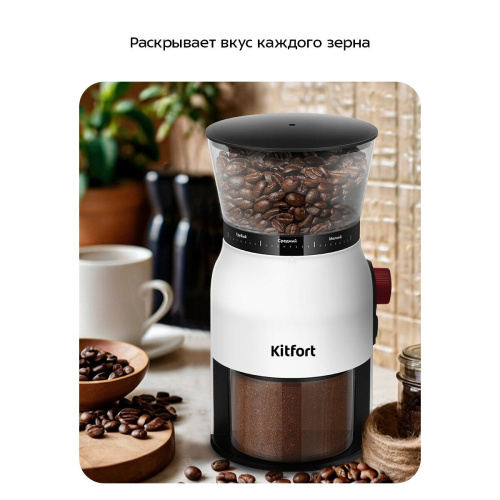 Кофемолка KITFORT КТ-7566