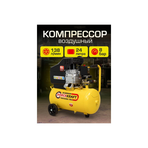 Компрессор ForceKraft FK-BM20/24