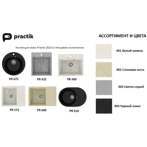 Кухонная мойка Practik PR-M 600-001 Белый камень