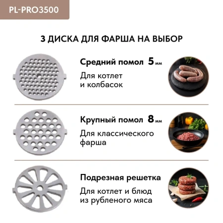 Мясорубка Pullman PL-PRO3500
