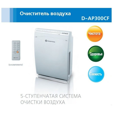 Очиститель воздуха Dantex D-AP300CF