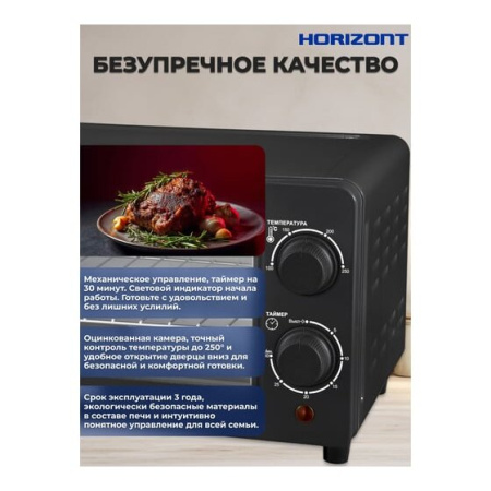 Мини-печь Horizont MO-0904B