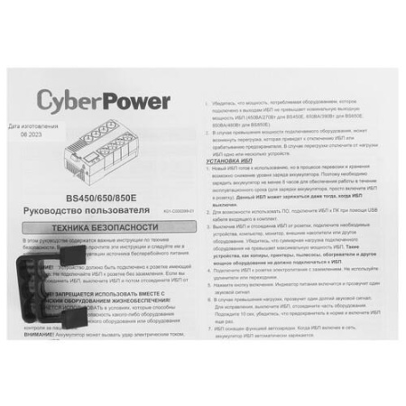 ИБП CyberPower BS850E NEW