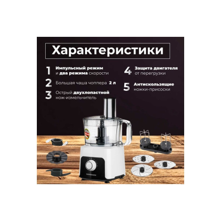 Кухонный комбайн Normann AFP-949