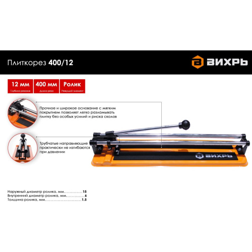 Плиткорез Вихрь 400/12 73/3/5/1
